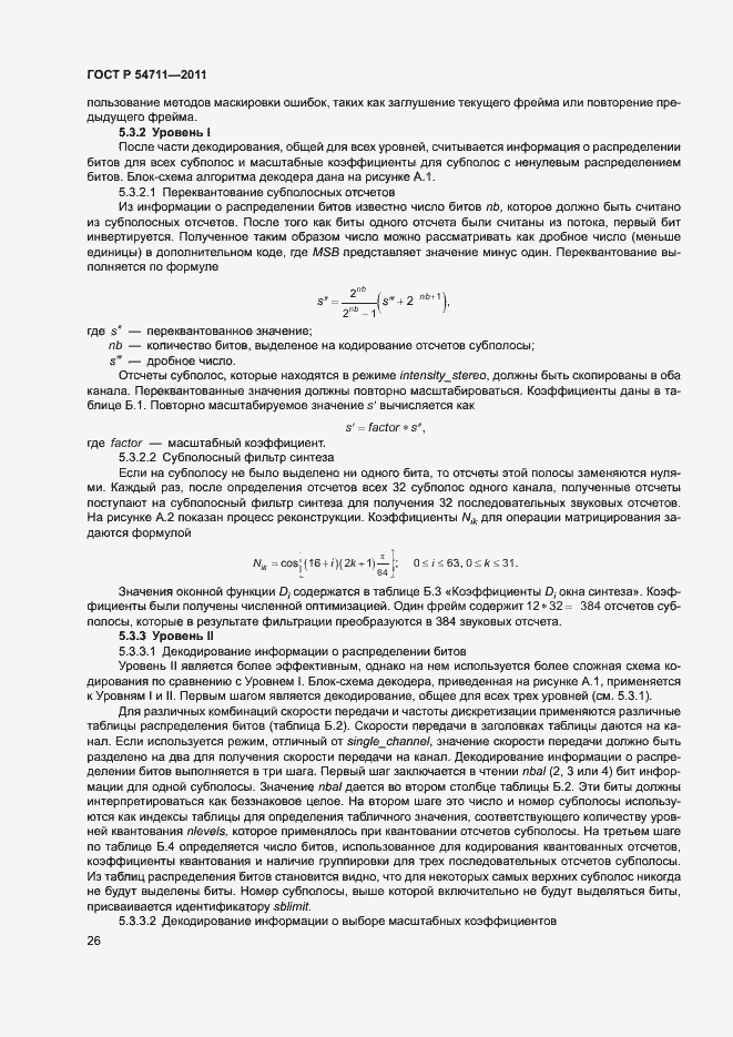 Страница 29 ГОСТ Р 54711-2011