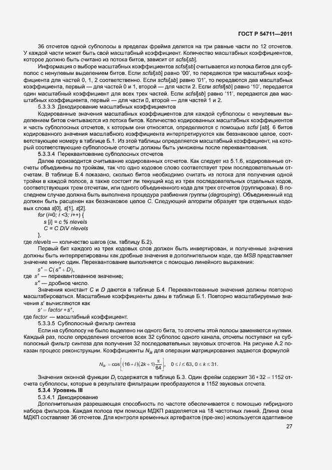 Страница 30 ГОСТ Р 54711-2011