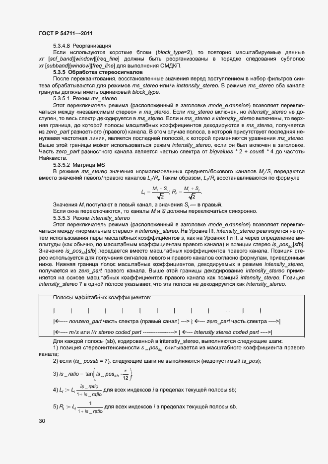 Страница 33 ГОСТ Р 54711-2011