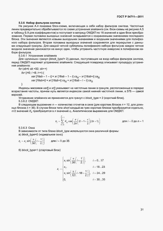Страница 34 ГОСТ Р 54711-2011
