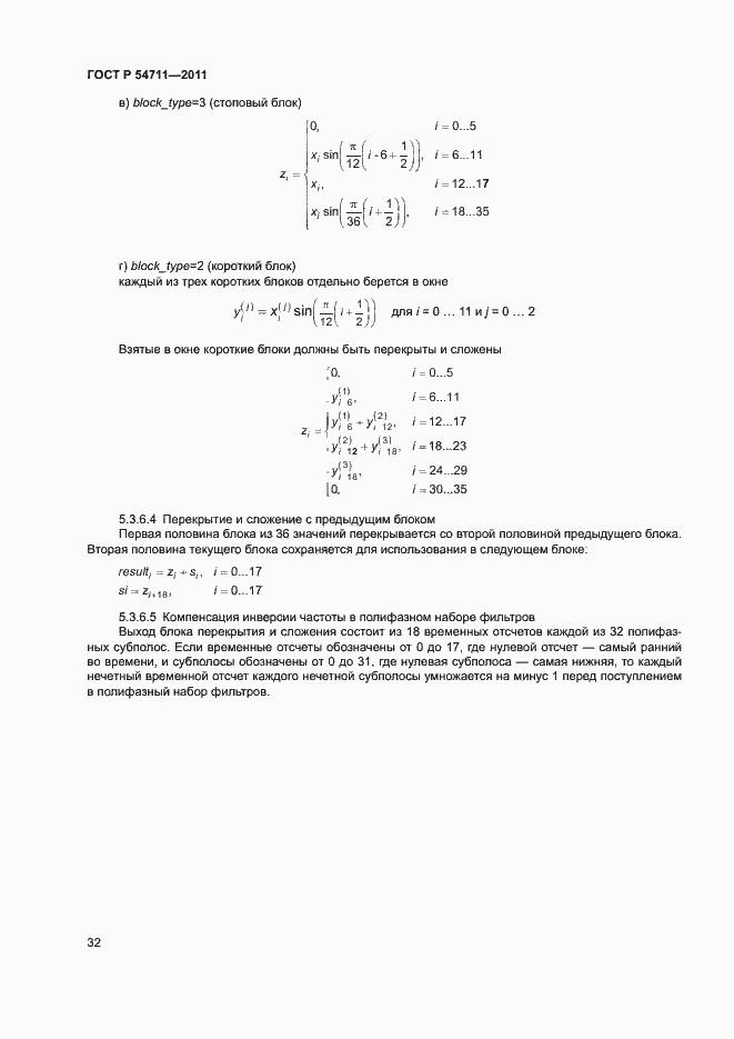Страница 35 ГОСТ Р 54711-2011