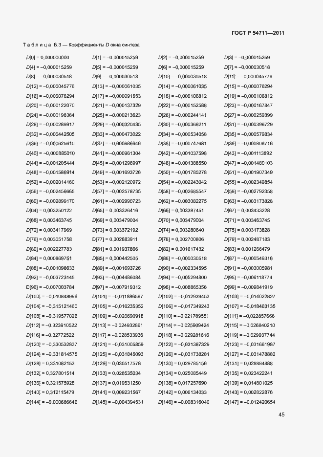 Страница 48 ГОСТ Р 54711-2011