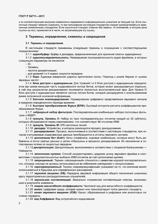 Страница 5 ГОСТ Р 54711-2011