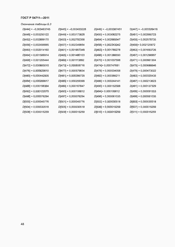 Страница 51 ГОСТ Р 54711-2011