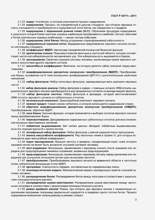 Страница 6 ГОСТ Р 54711-2011