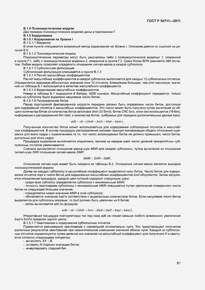 Страница 84 ГОСТ Р 54711-2011