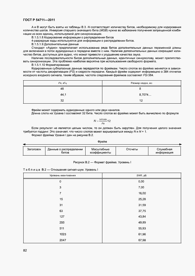 Страница 85 ГОСТ Р 54711-2011