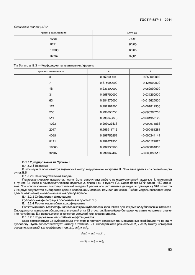Страница 86 ГОСТ Р 54711-2011