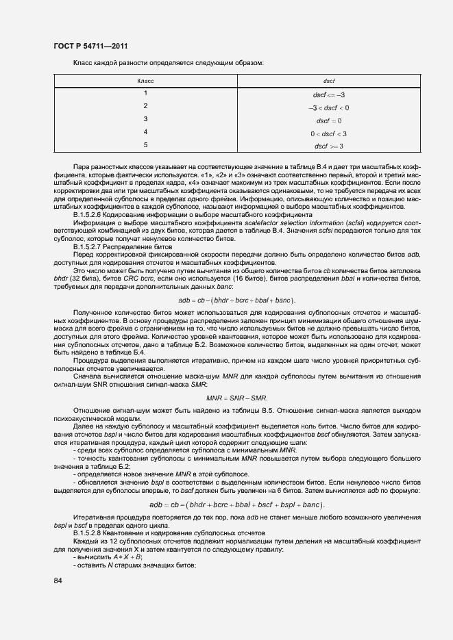 Страница 87 ГОСТ Р 54711-2011