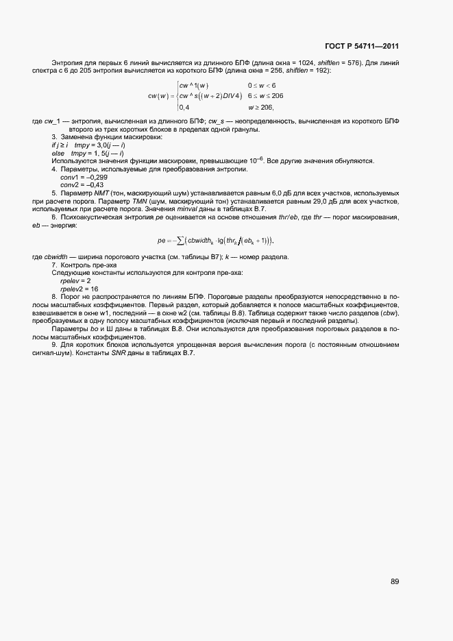 Страница 92 ГОСТ Р 54711-2011