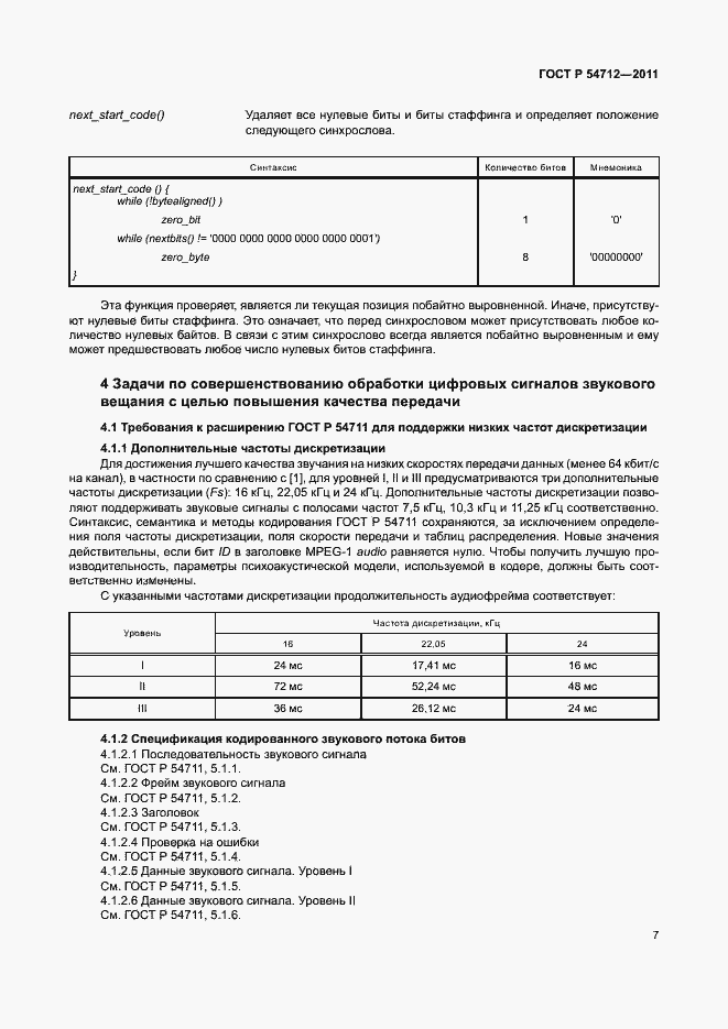 Страница 10 ГОСТ Р 54712-2011