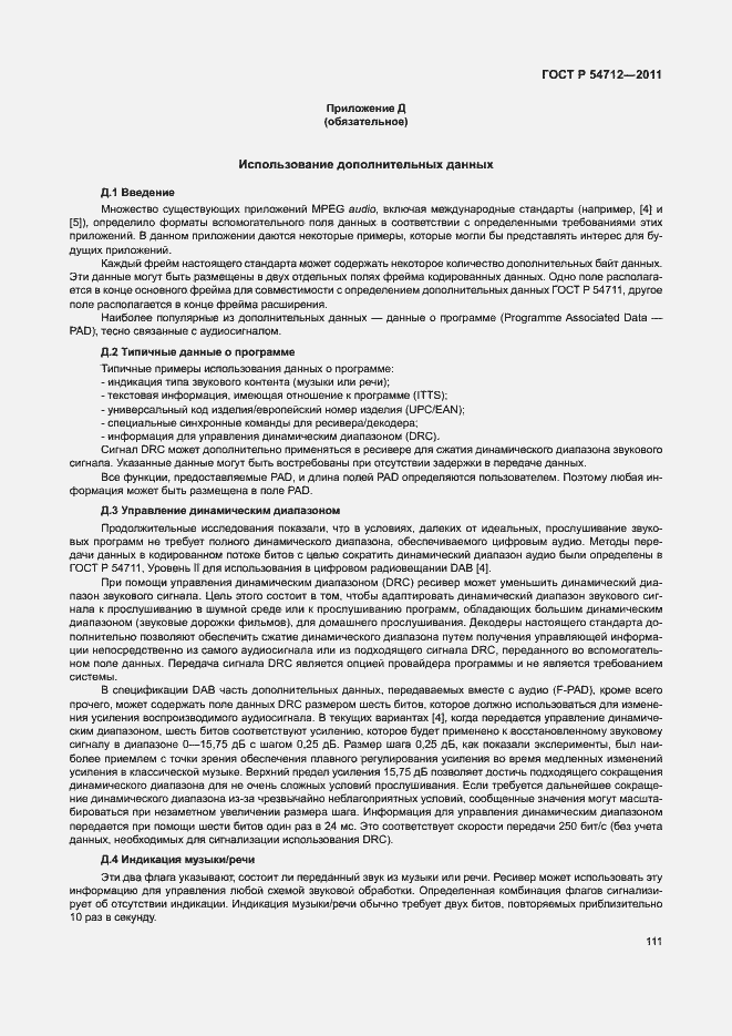 Страница 114 ГОСТ Р 54712-2011