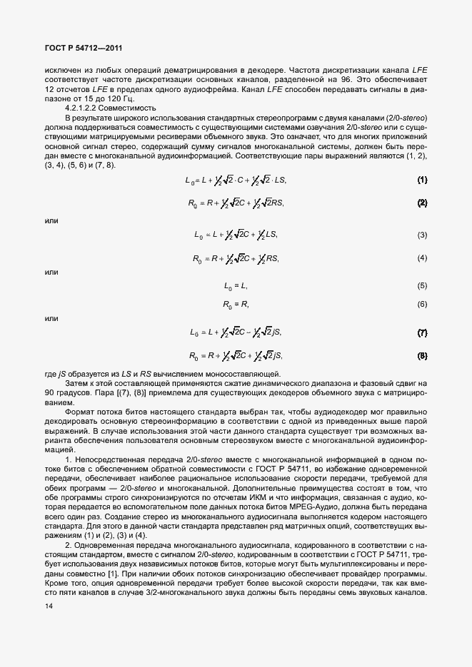 Страница 17 ГОСТ Р 54712-2011