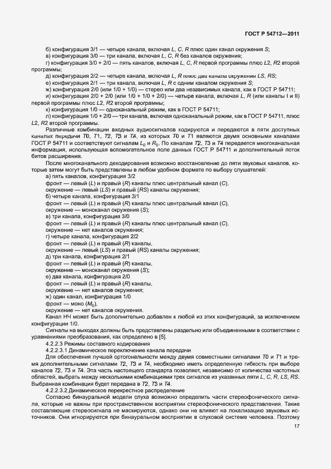 Страница 20 ГОСТ Р 54712-2011