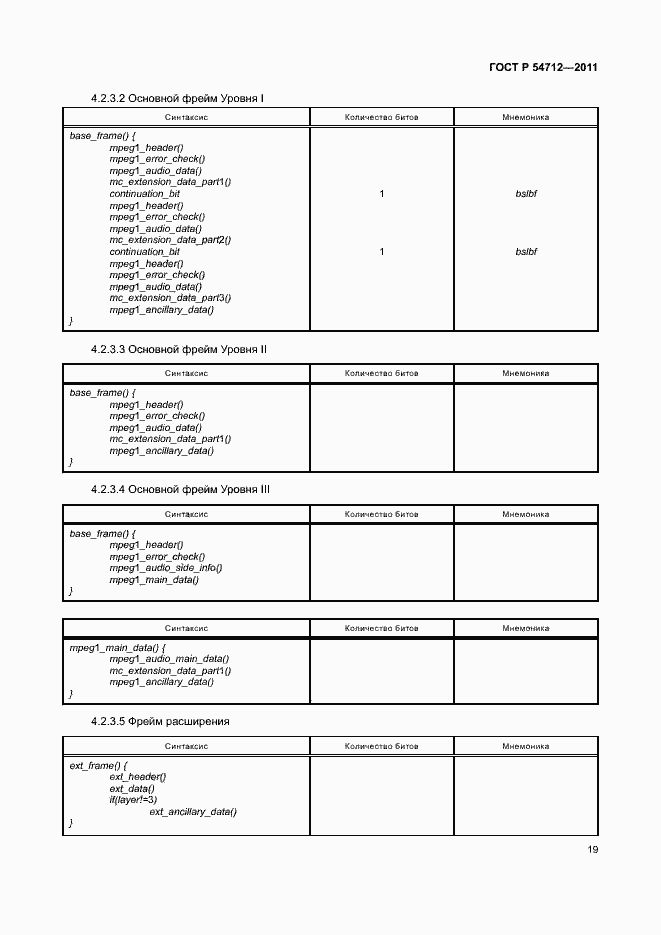 Страница 22 ГОСТ Р 54712-2011