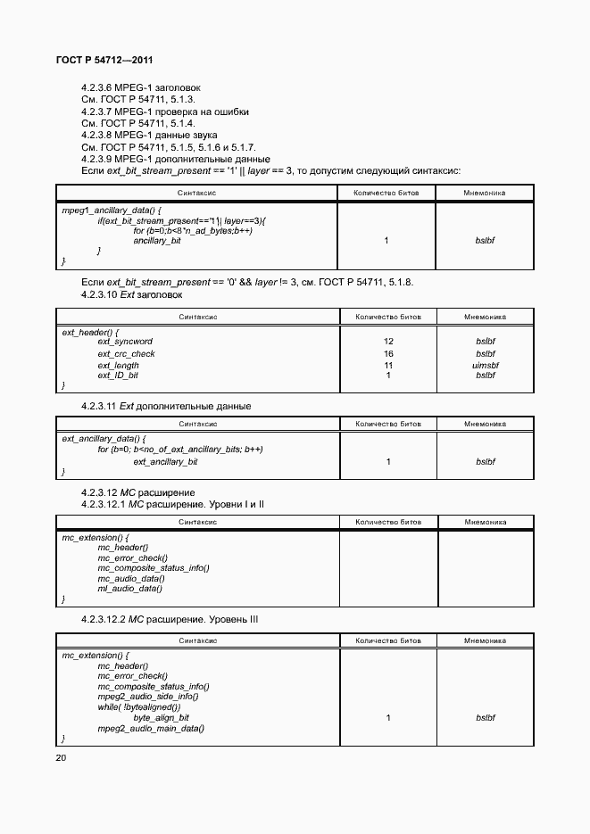 Страница 23 ГОСТ Р 54712-2011