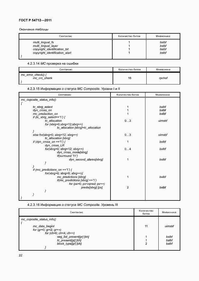 Страница 25 ГОСТ Р 54712-2011