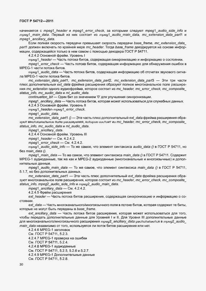 Страница 33 ГОСТ Р 54712-2011