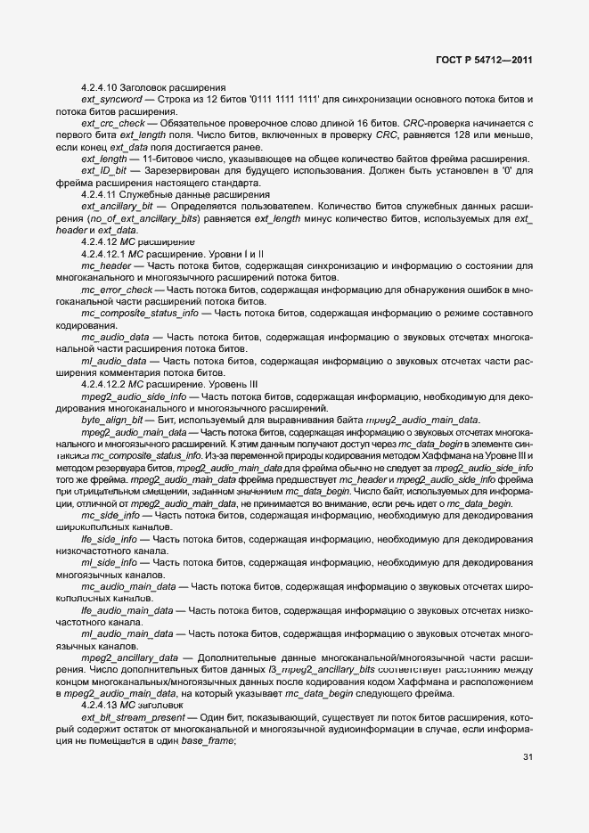 Страница 34 ГОСТ Р 54712-2011