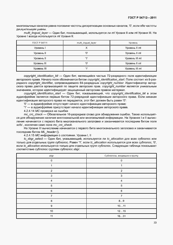 Страница 36 ГОСТ Р 54712-2011