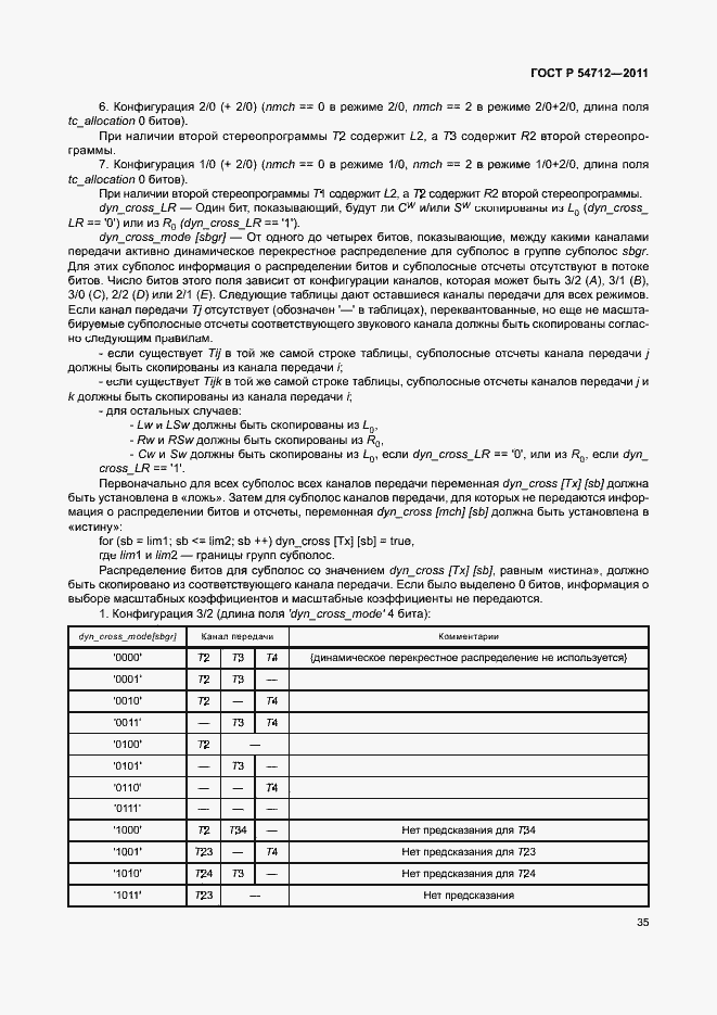 Страница 38 ГОСТ Р 54712-2011