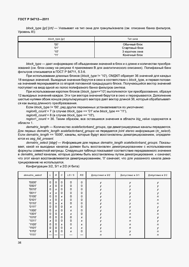 Страница 41 ГОСТ Р 54712-2011
