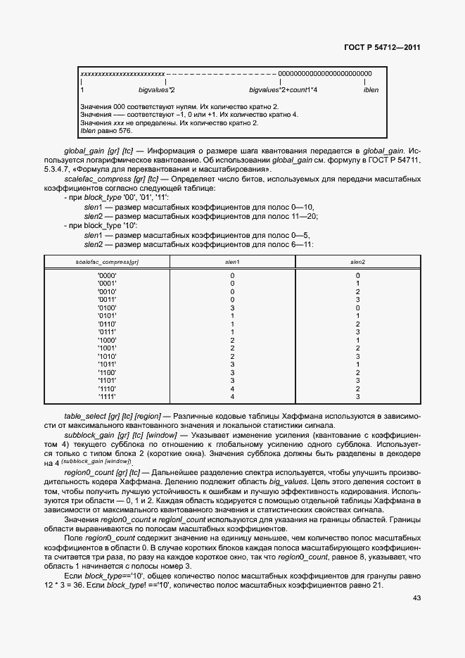 Страница 46 ГОСТ Р 54712-2011