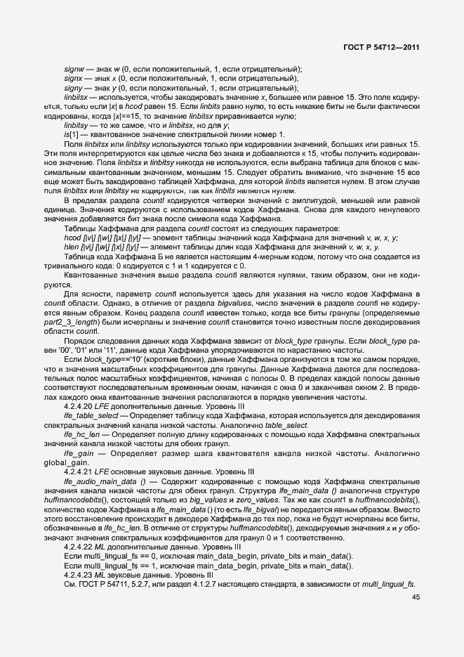 Страница 48 ГОСТ Р 54712-2011