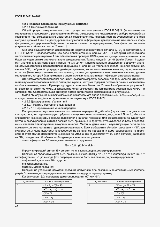 Страница 49 ГОСТ Р 54712-2011