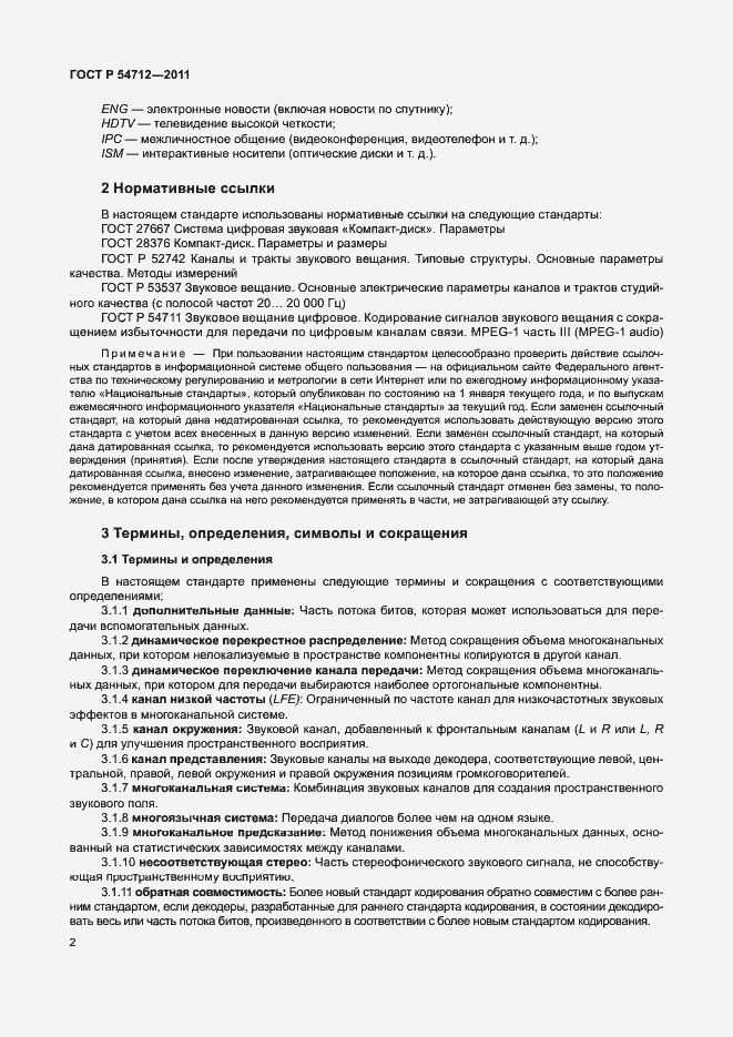 Страница 5 ГОСТ Р 54712-2011