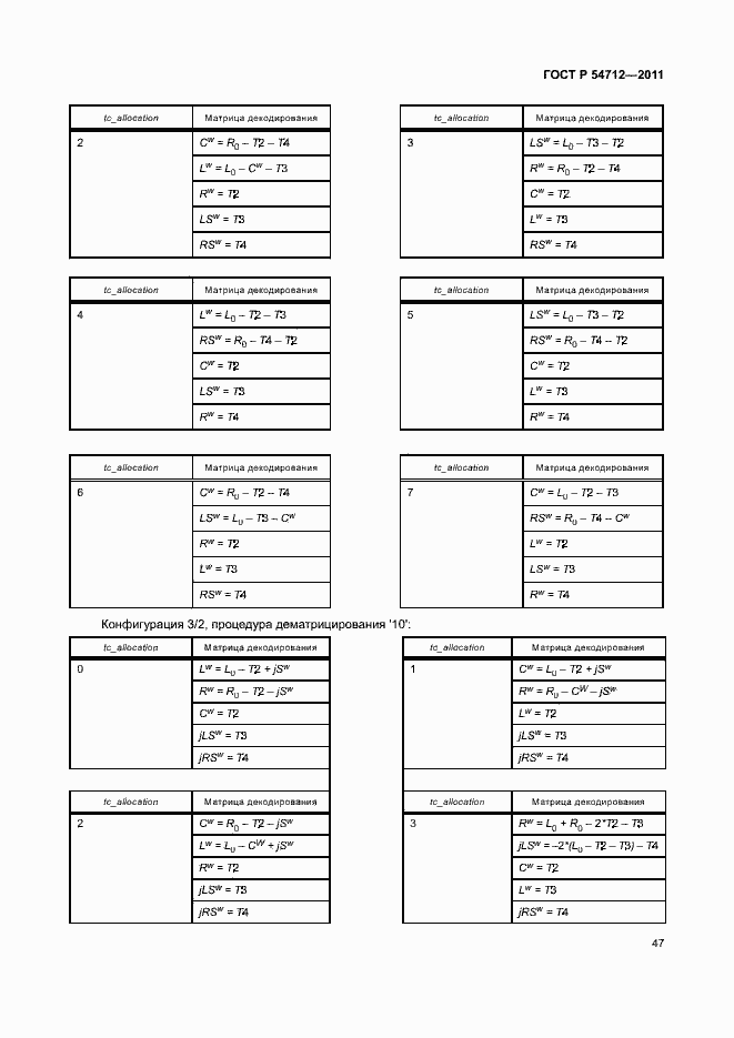 Страница 50 ГОСТ Р 54712-2011