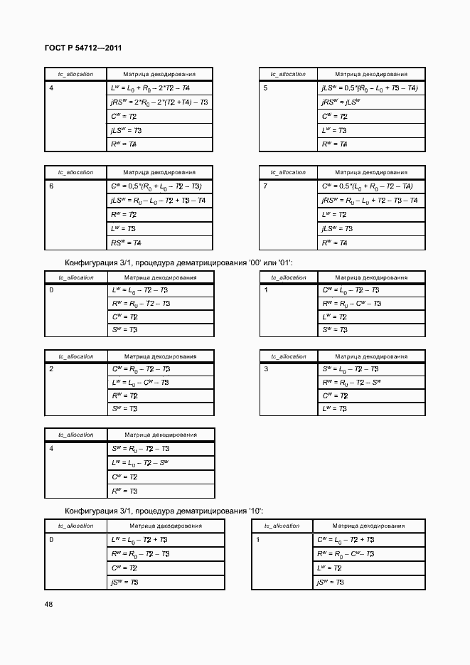 Страница 51 ГОСТ Р 54712-2011