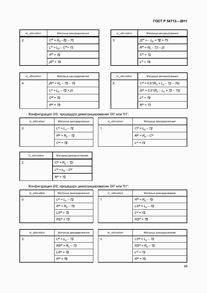 Страница 52 ГОСТ Р 54712-2011