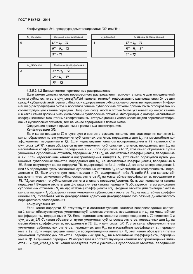 Страница 53 ГОСТ Р 54712-2011