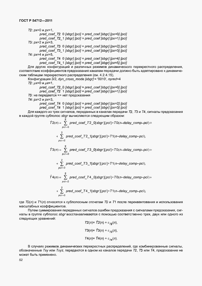 Страница 55 ГОСТ Р 54712-2011