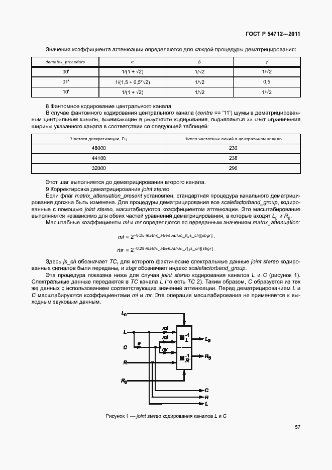 Страница 60 ГОСТ Р 54712-2011