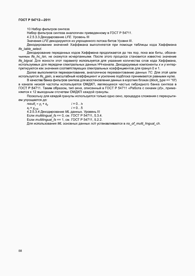 Страница 61 ГОСТ Р 54712-2011