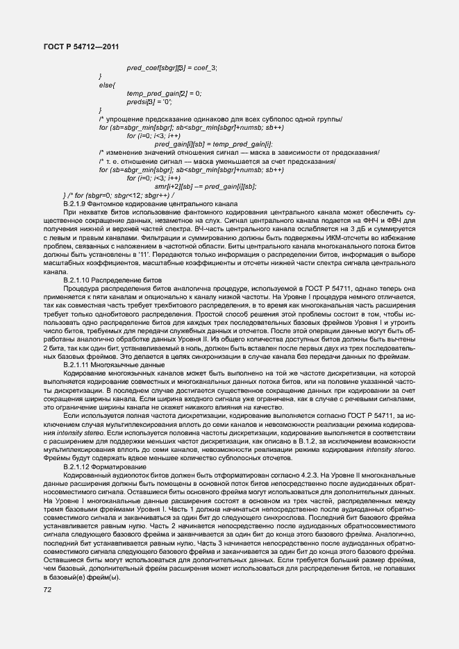 Страница 75 ГОСТ Р 54712-2011