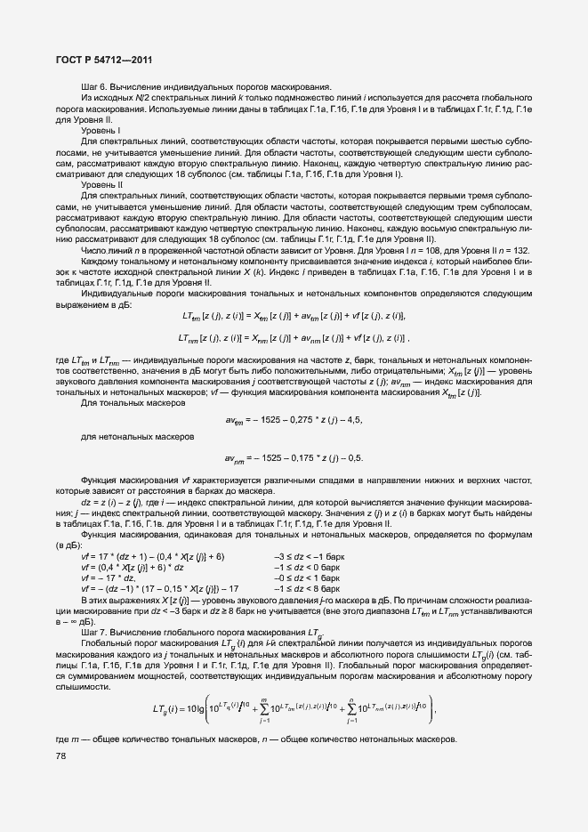 Страница 81 ГОСТ Р 54712-2011