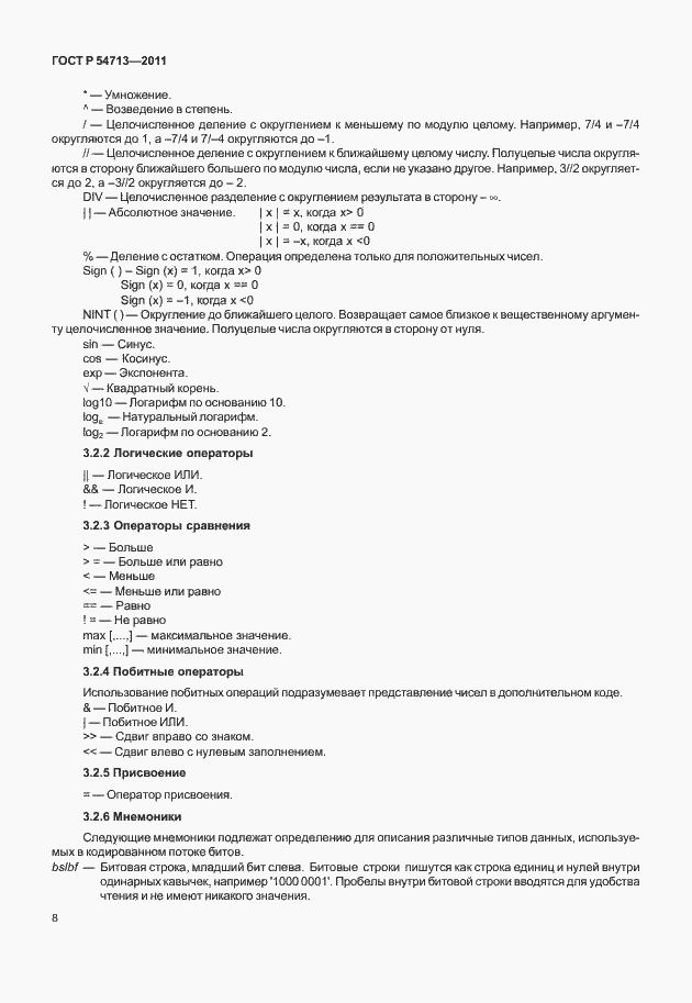 Страница 12 ГОСТ Р 54713-2011