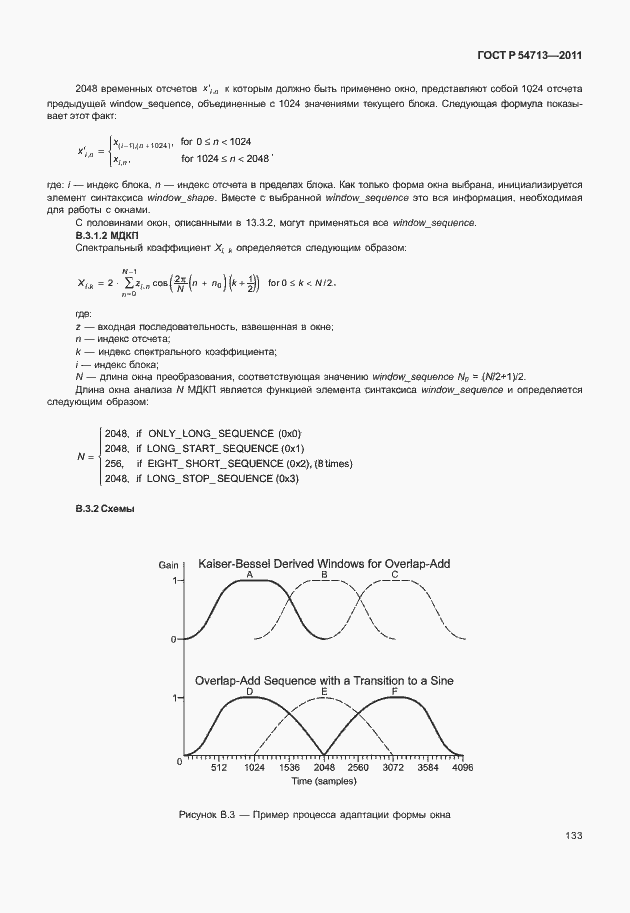 Страница 137 ГОСТ Р 54713-2011