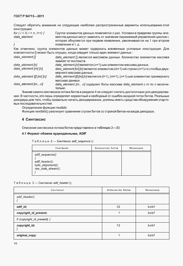 Страница 14 ГОСТ Р 54713-2011