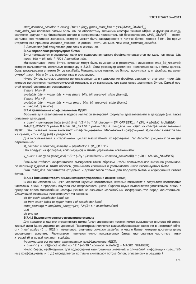 Страница 143 ГОСТ Р 54713-2011