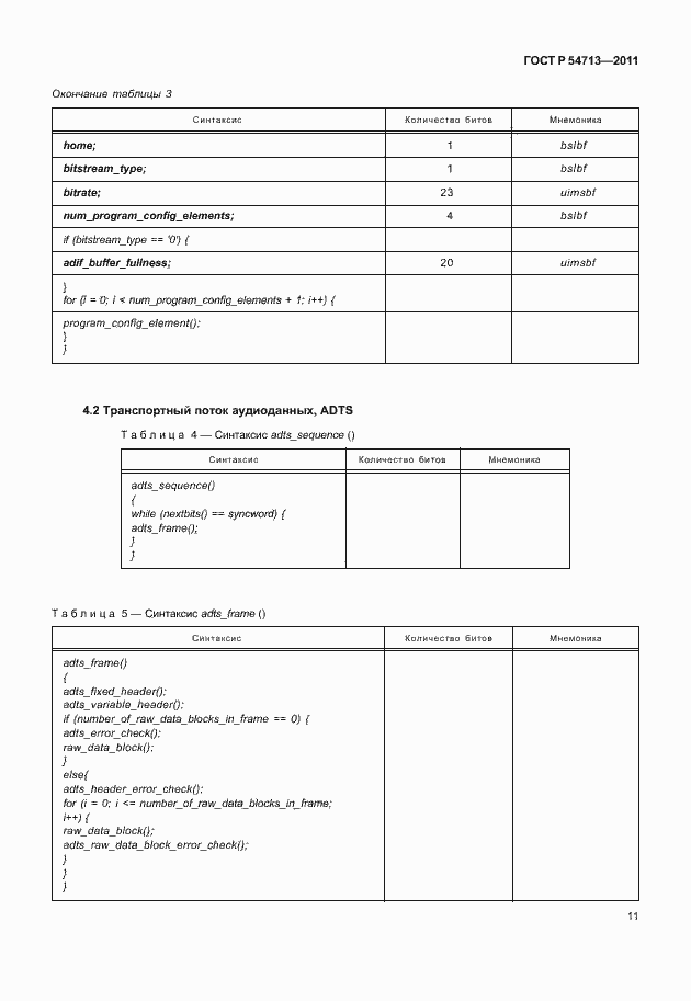 Страница 15 ГОСТ Р 54713-2011