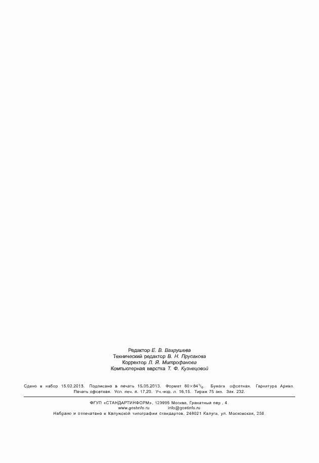 Страница 150 ГОСТ Р 54713-2011