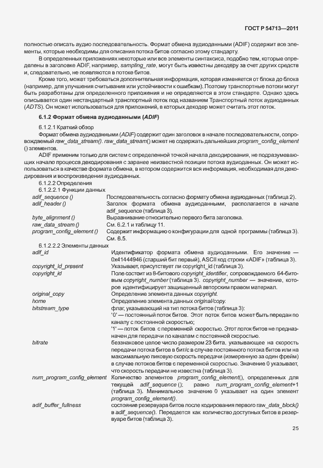 Страница 29 ГОСТ Р 54713-2011