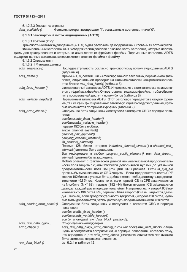 Страница 30 ГОСТ Р 54713-2011