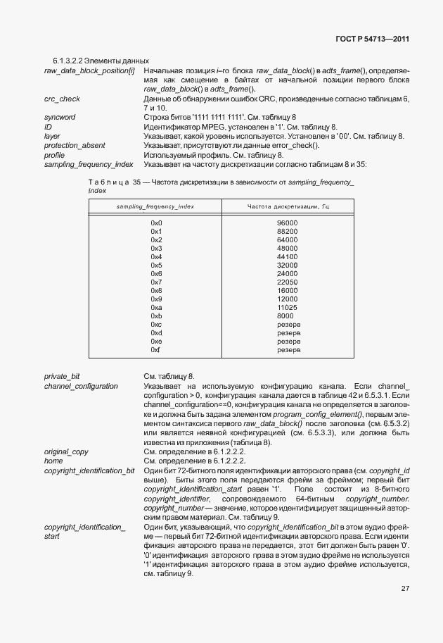 Страница 31 ГОСТ Р 54713-2011