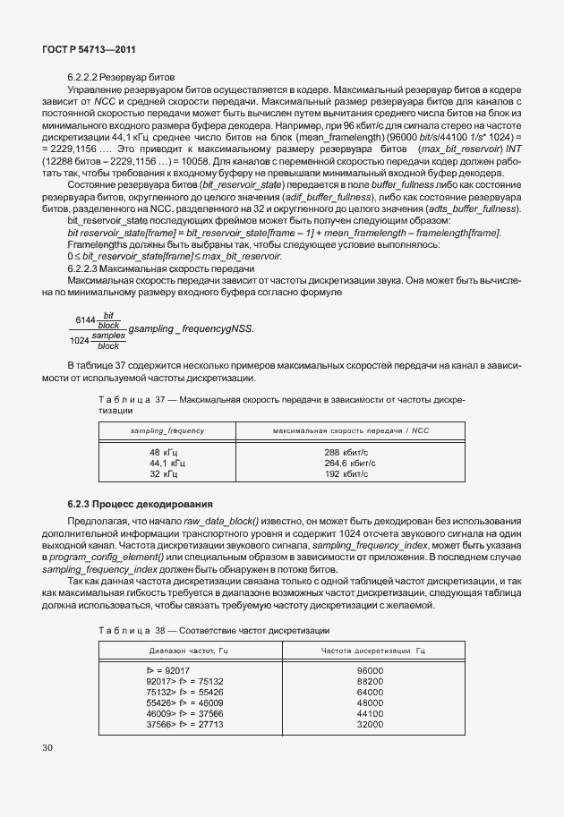 Страница 34 ГОСТ Р 54713-2011