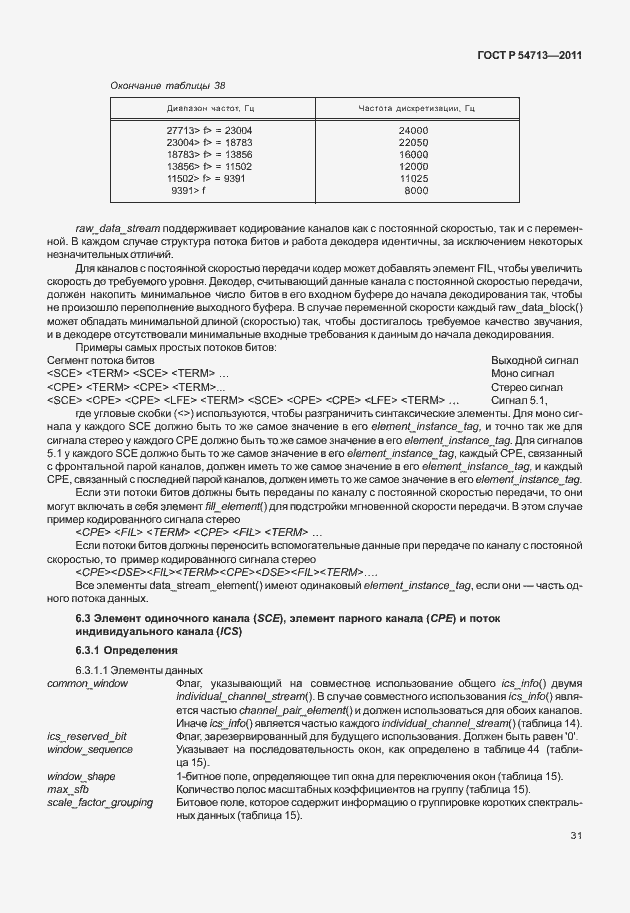 Страница 35 ГОСТ Р 54713-2011